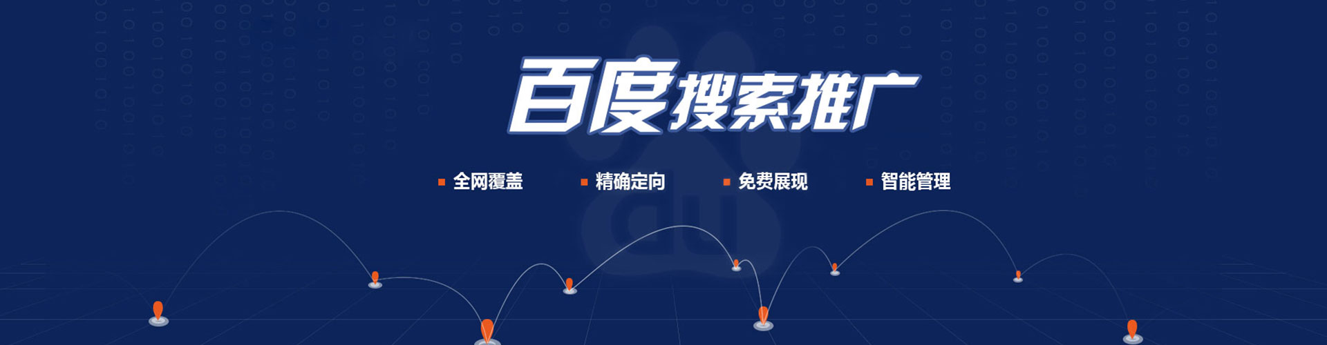 城东网络推广竞价
